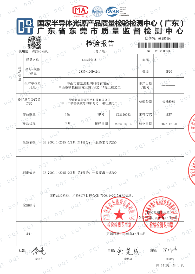 检验报告